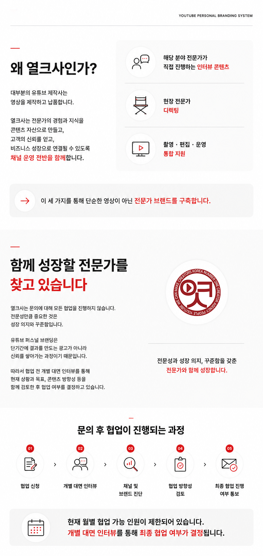 열크사 유튜브 매니지먼트 운영 성과 및 프로그램 신청 안내